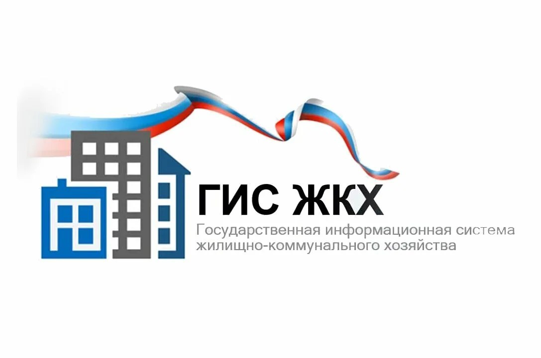 Электронные сервисы ГИС ЖКХ.