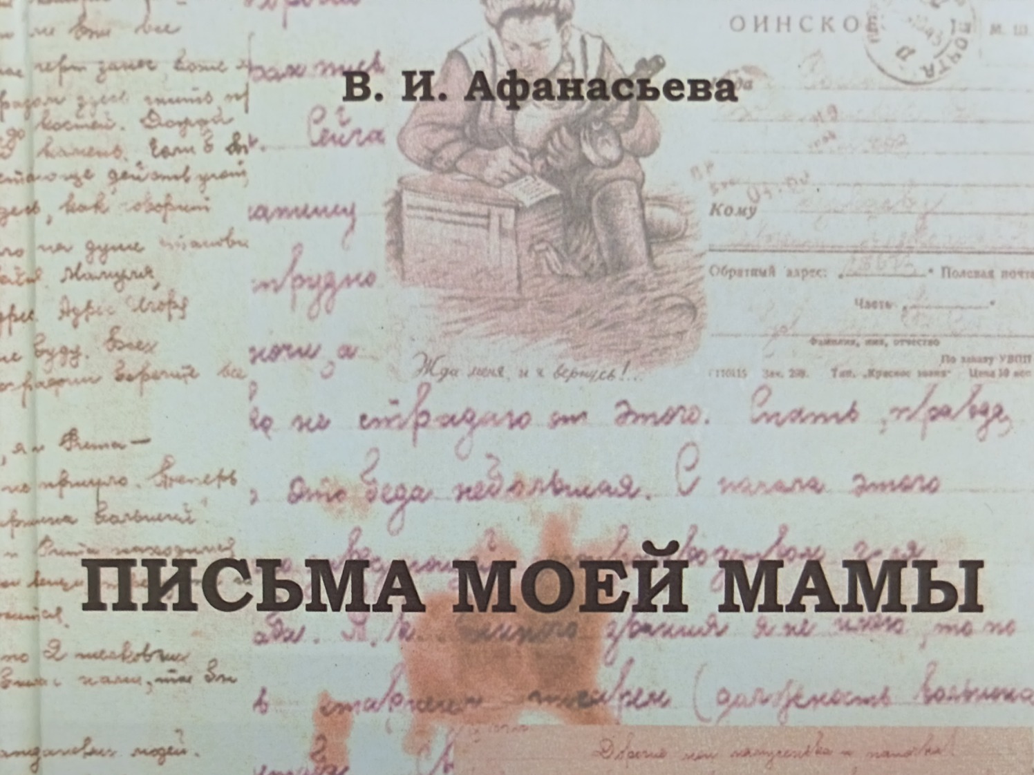 Живая память.