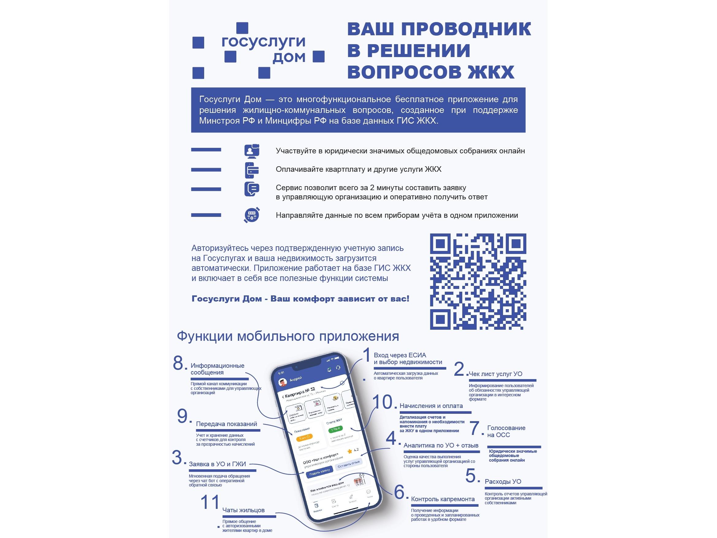 Все о жилищно-коммунальном хозяйстве в одном приложении.