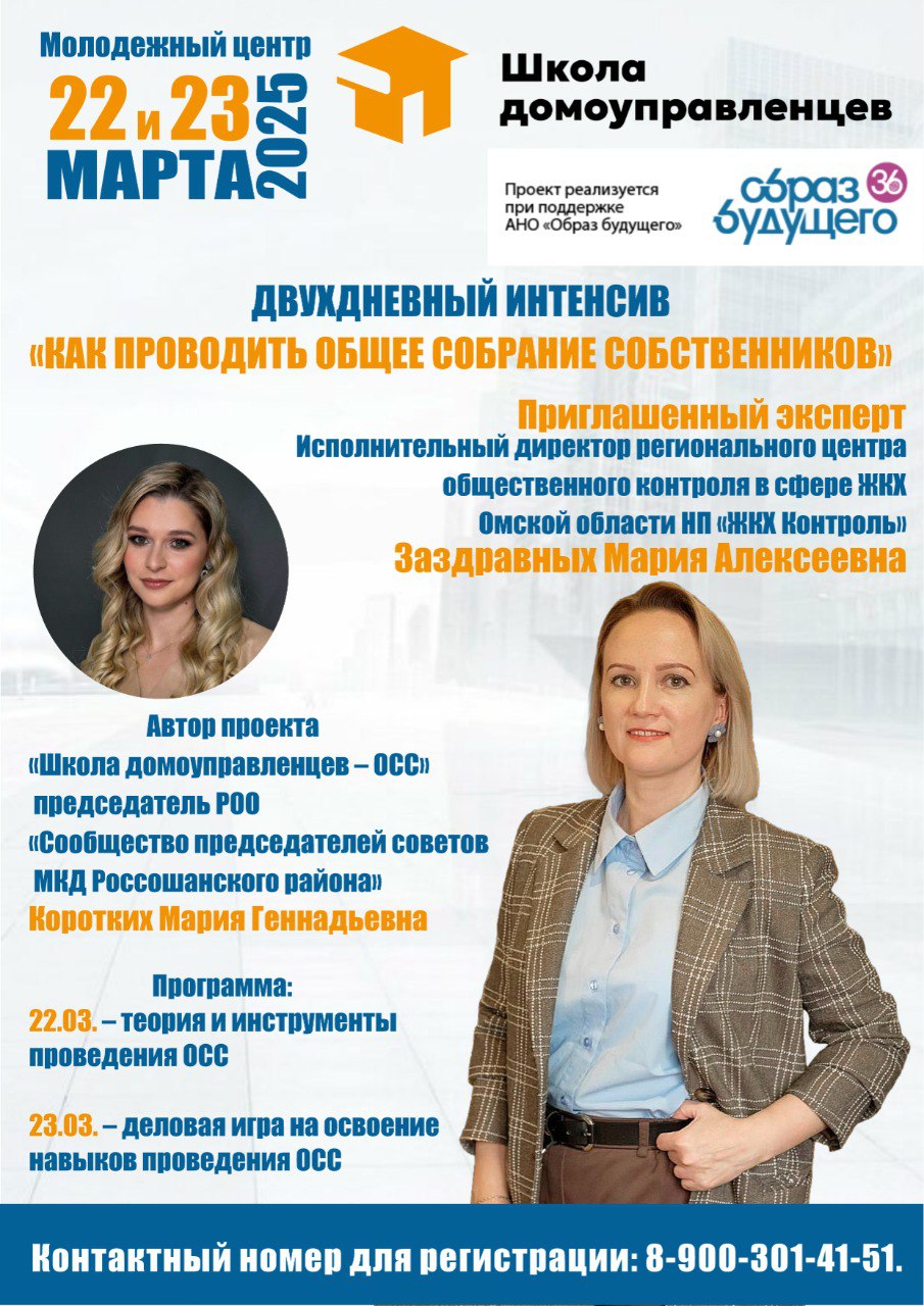 Школа домоуправленцев. Как проводить общее собрание собственников.
